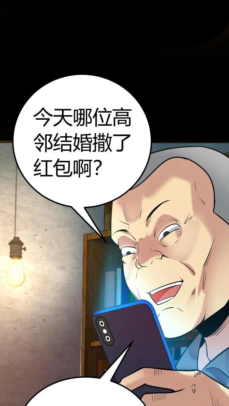 第152话 红包事件伊始15
