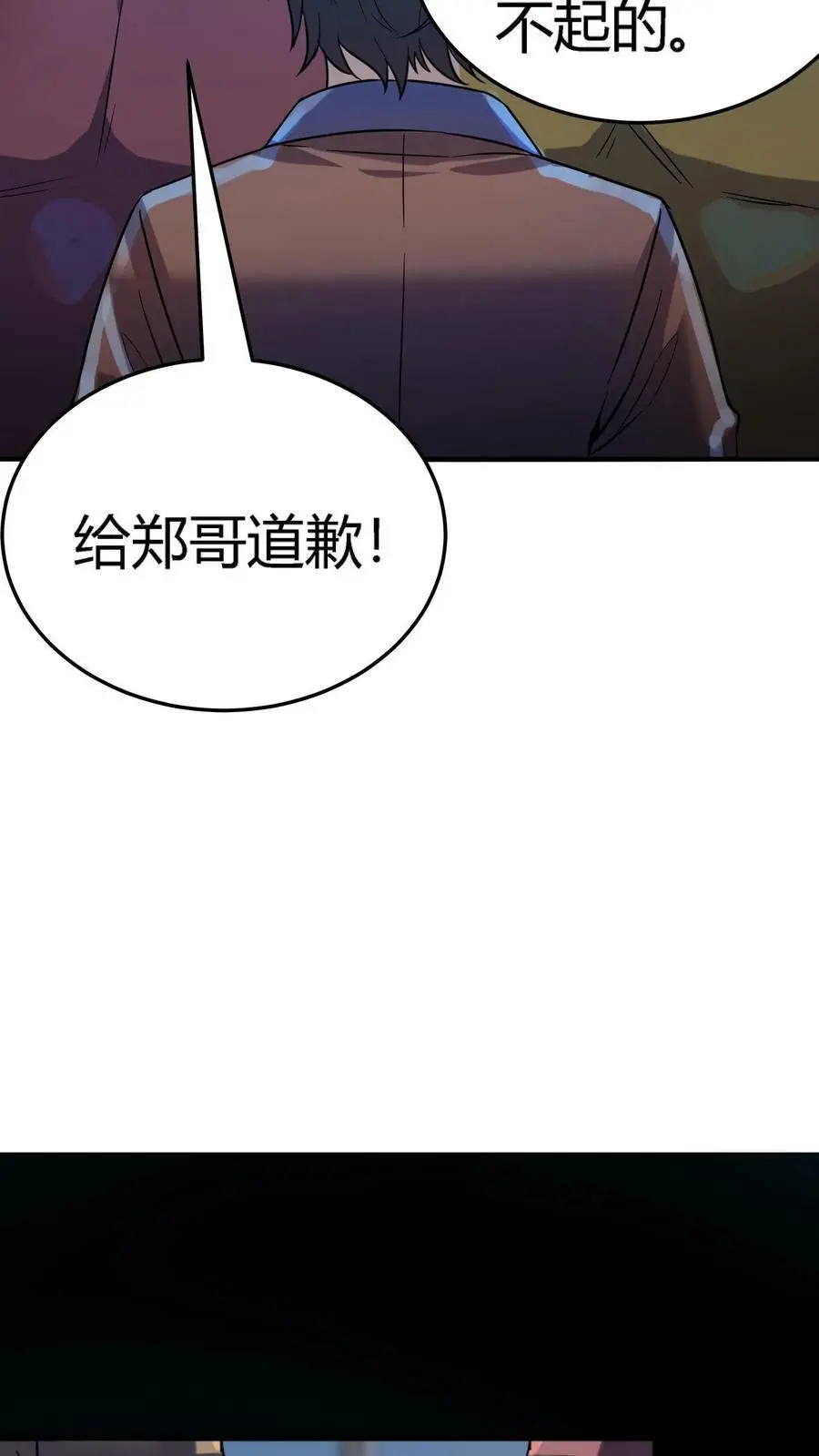 第8话 恶少郑少明17