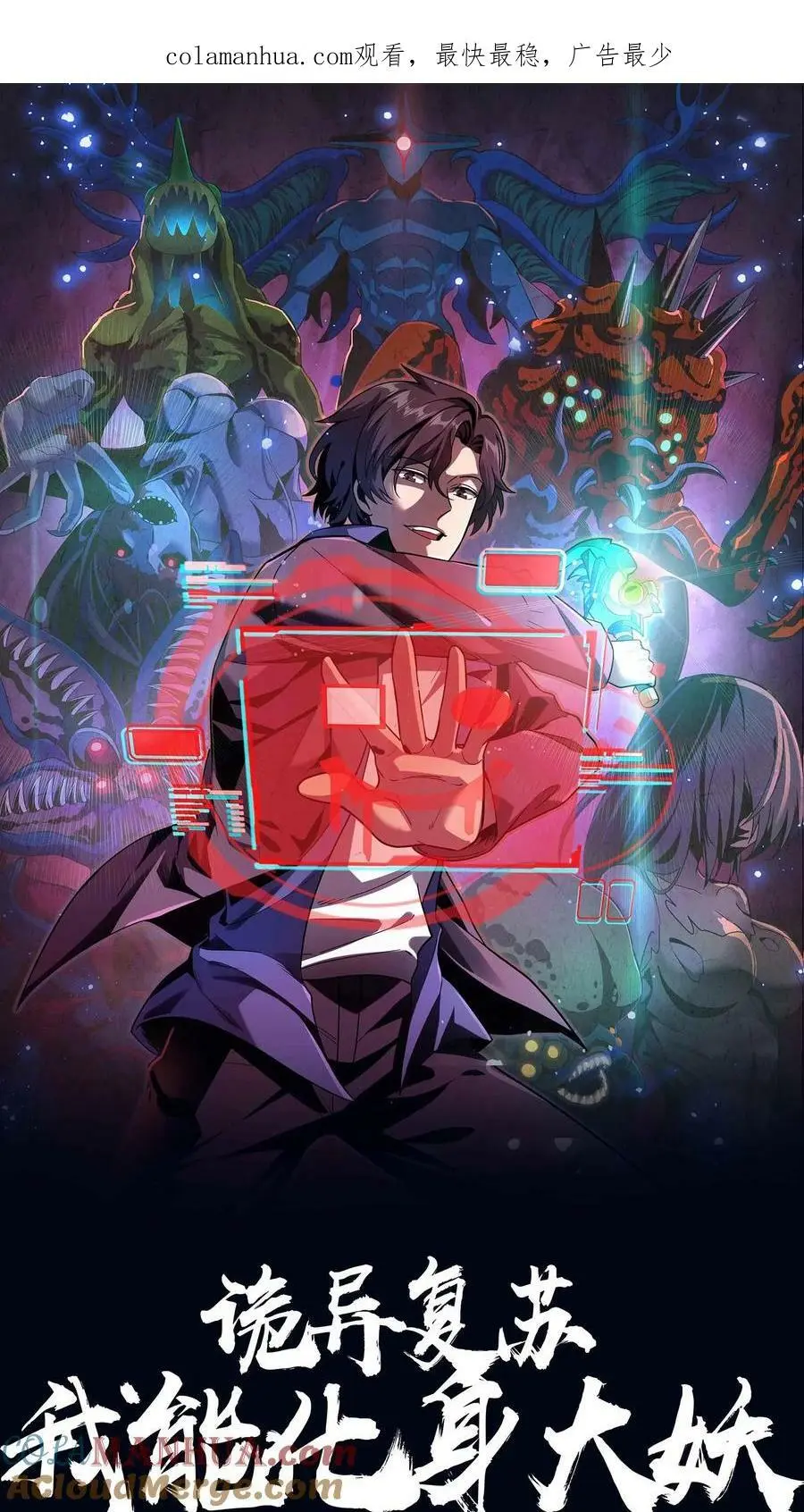 第71话 人性未泯的鬼？0