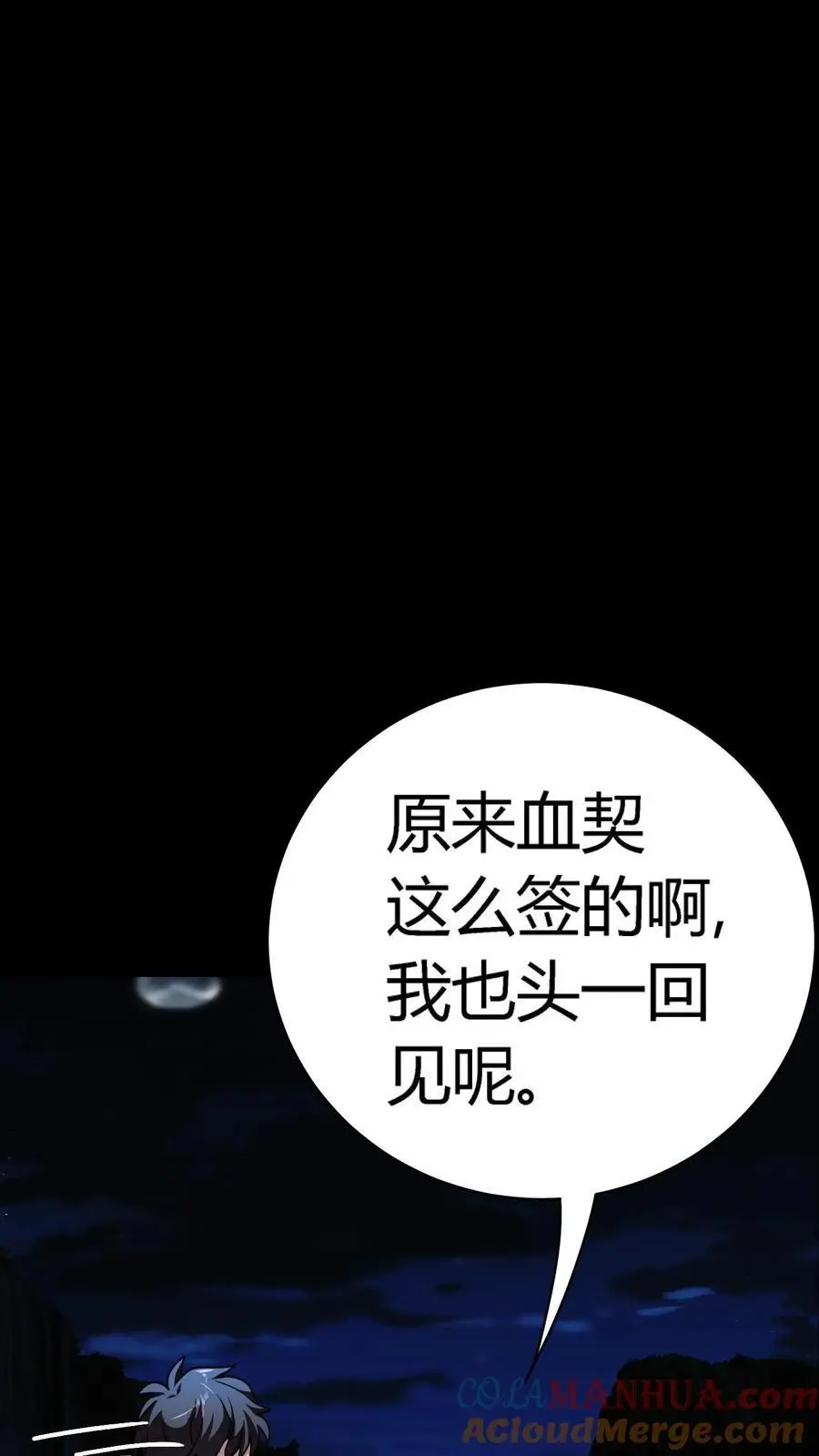 第262话 契约血契收服影子22