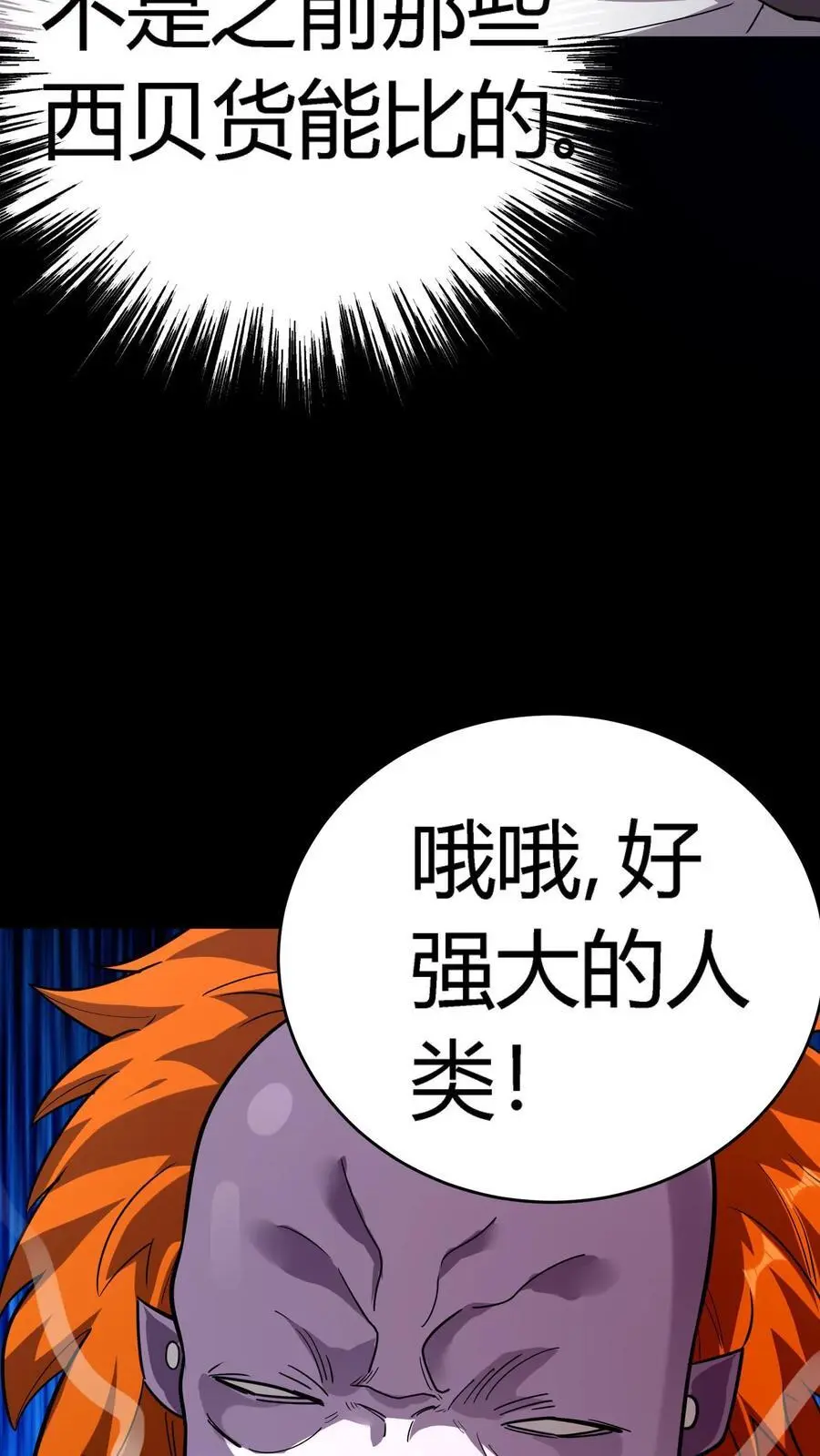 第208话 恐怖异类鬼祟41
