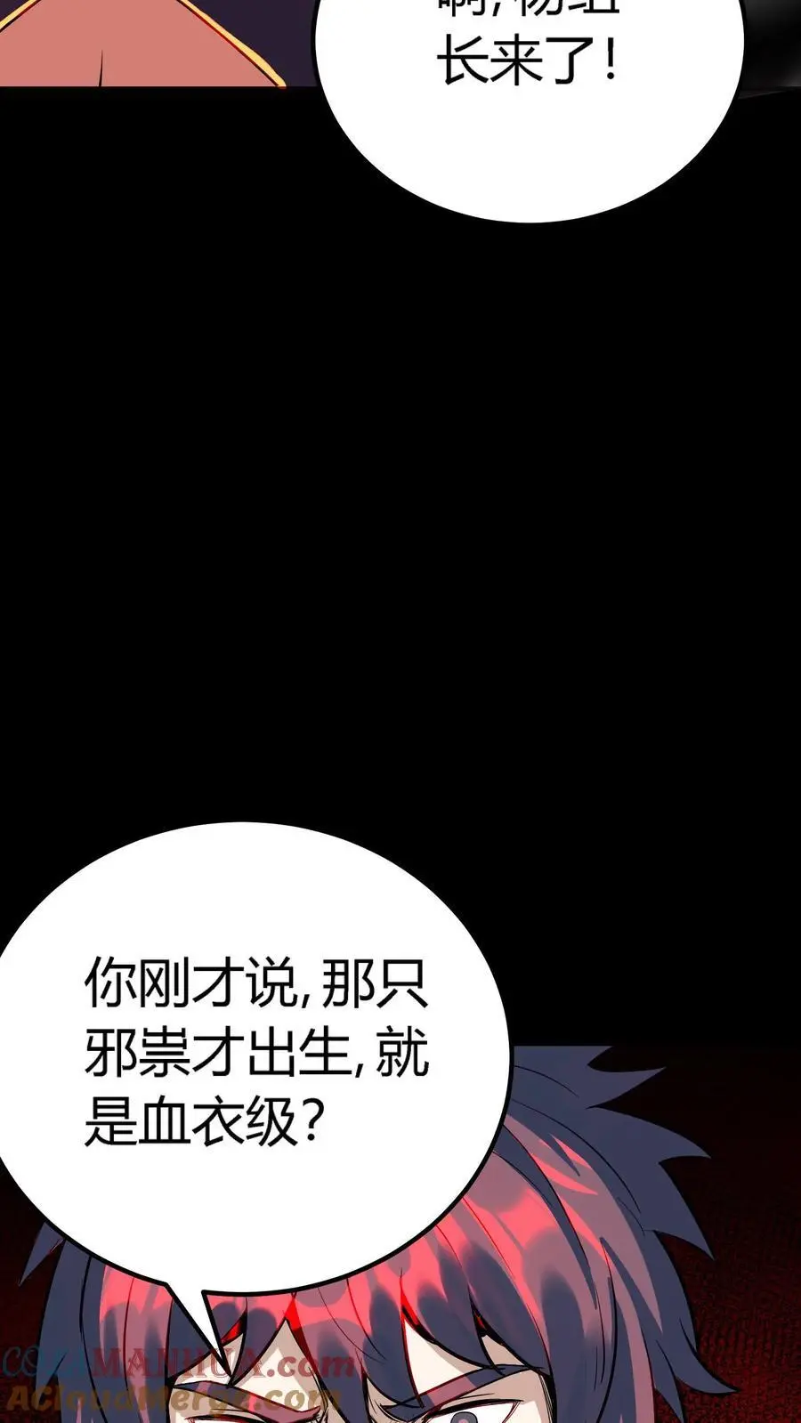第142话 求救阴曹！旱魃逃跑！24