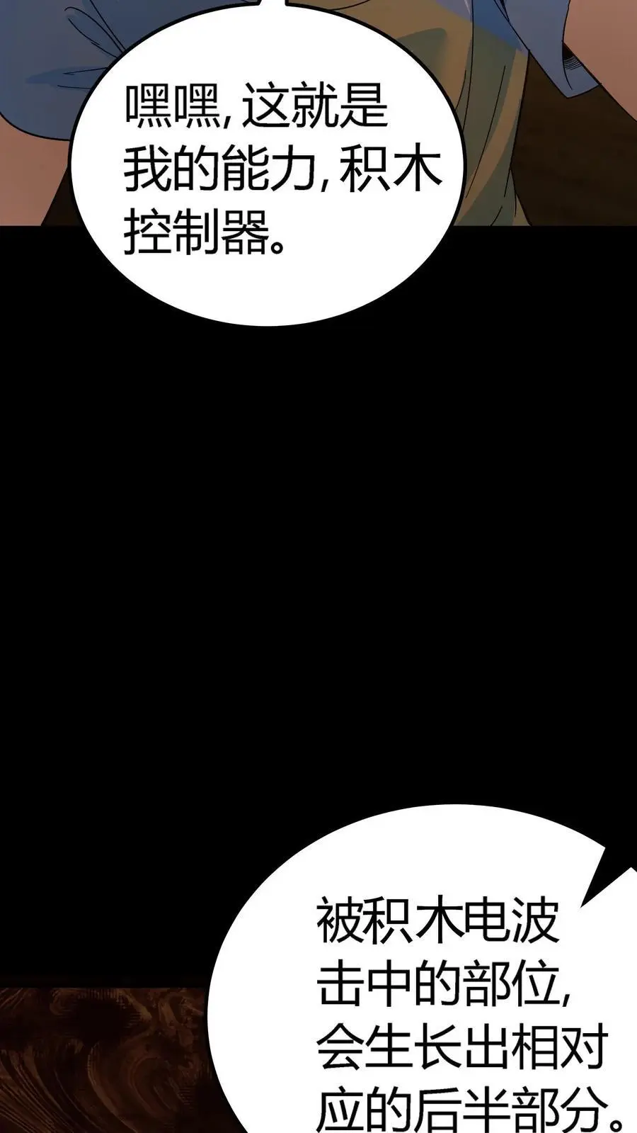 第207话 夔牛鼓发威！19