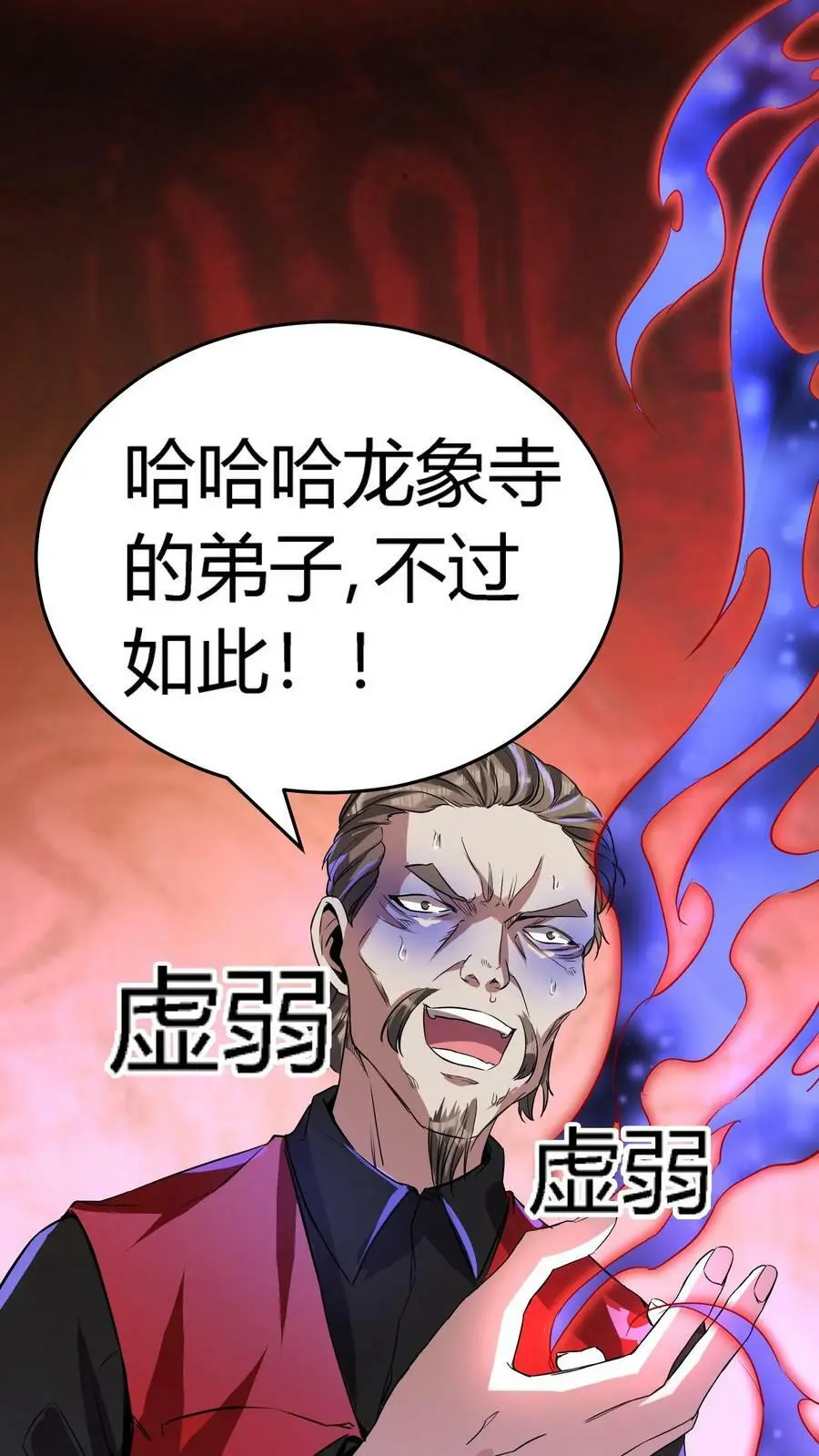 第66话 美女！别污蔑我啊！37