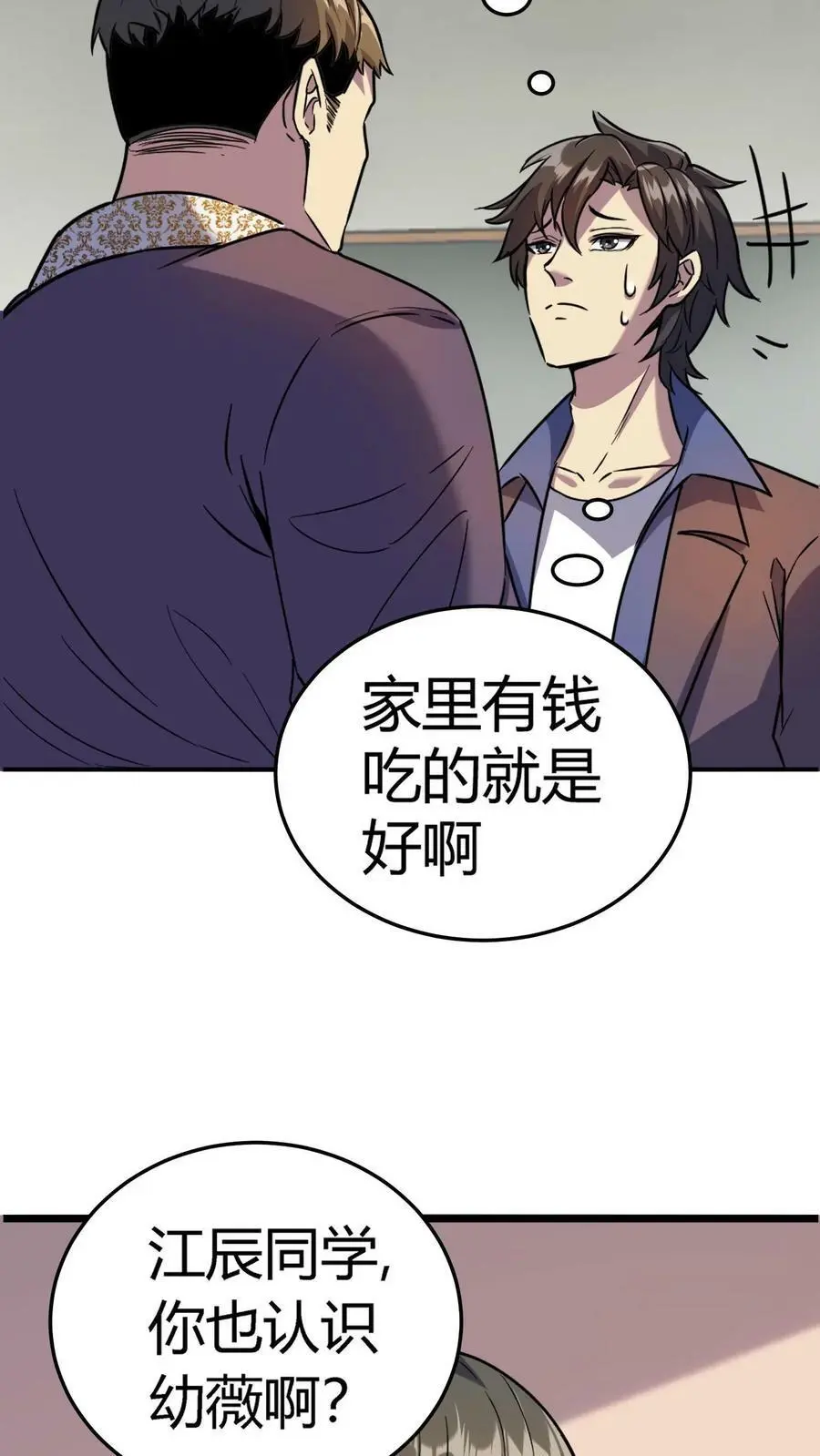 第8话 恶少郑少明7
