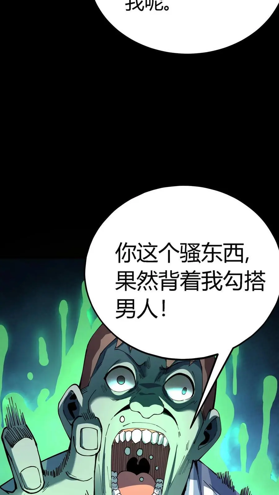第284话 双重人格分裂鬼5