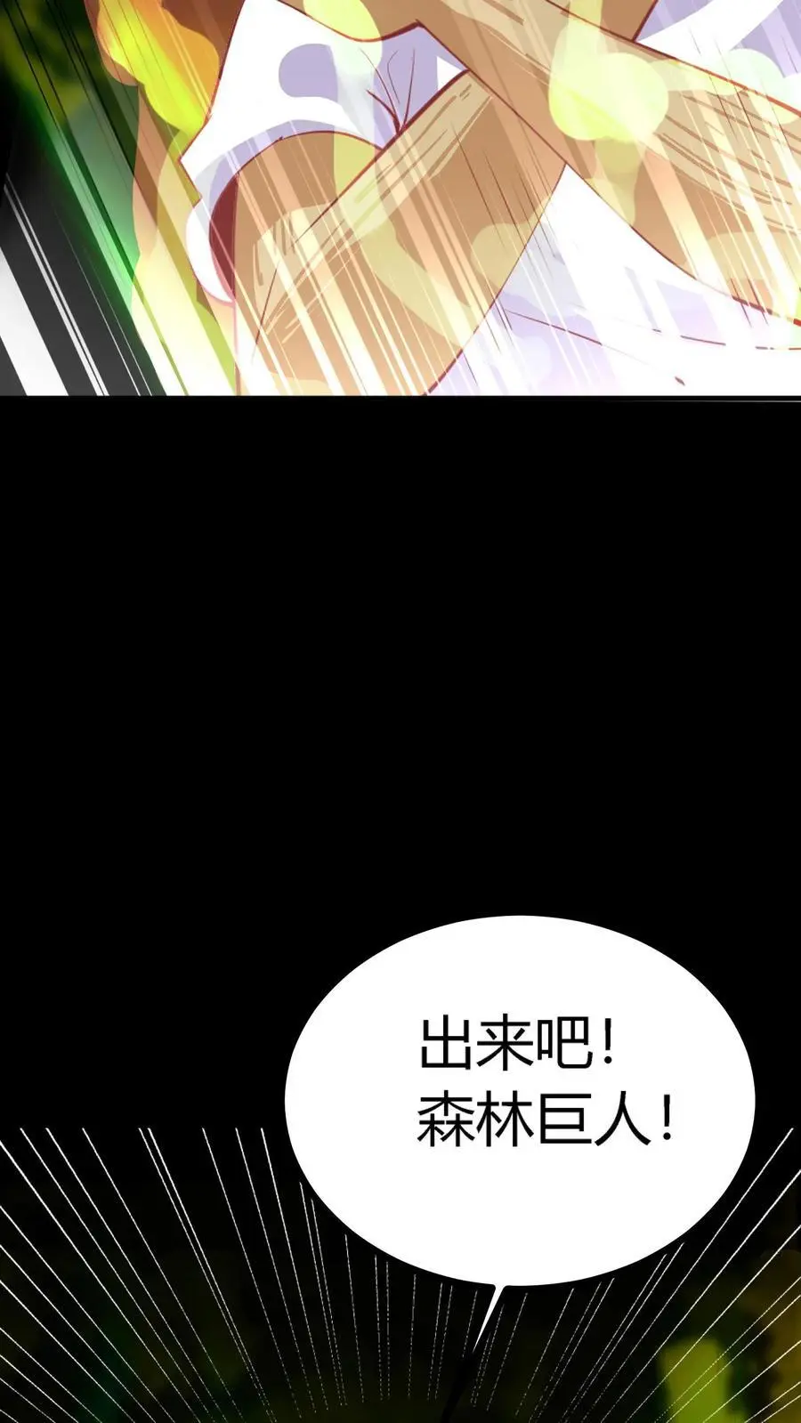 第140话 控木术！森林巨人！33