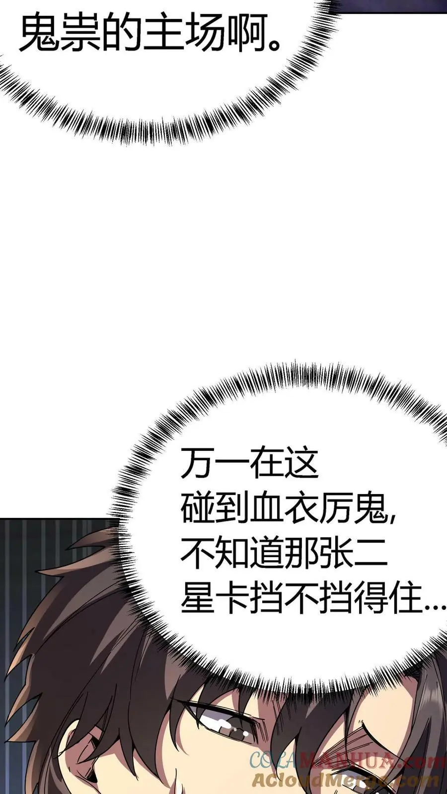 第116话 阴间摇摇车20