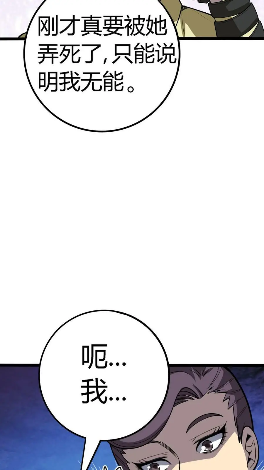 第97话 水牢5