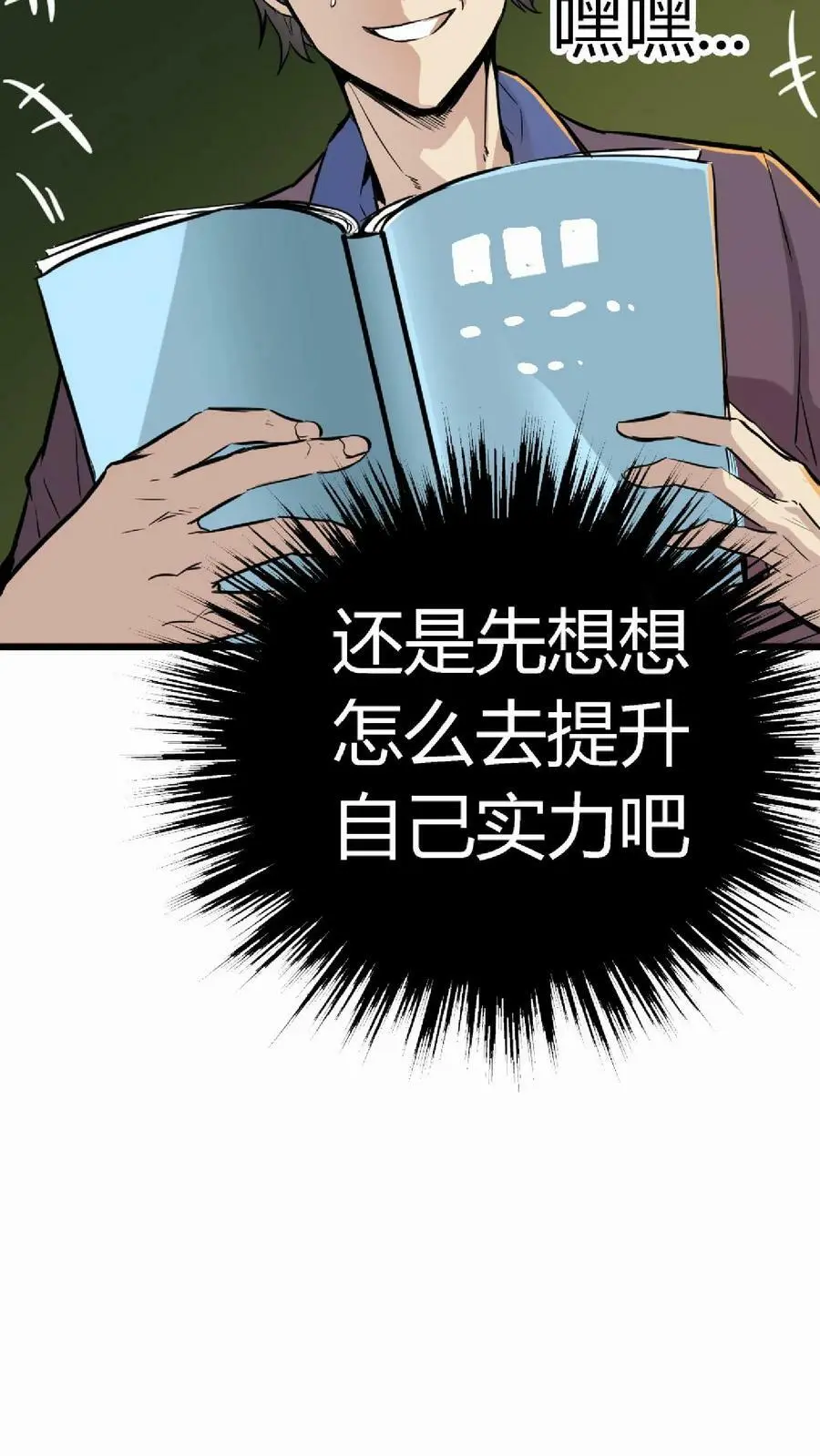 第25话 损友李杰、赵二虎5