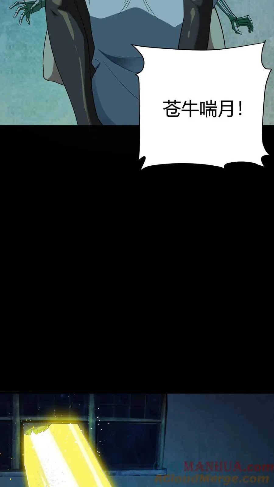 第182话 离谱！苍牛喘月！24