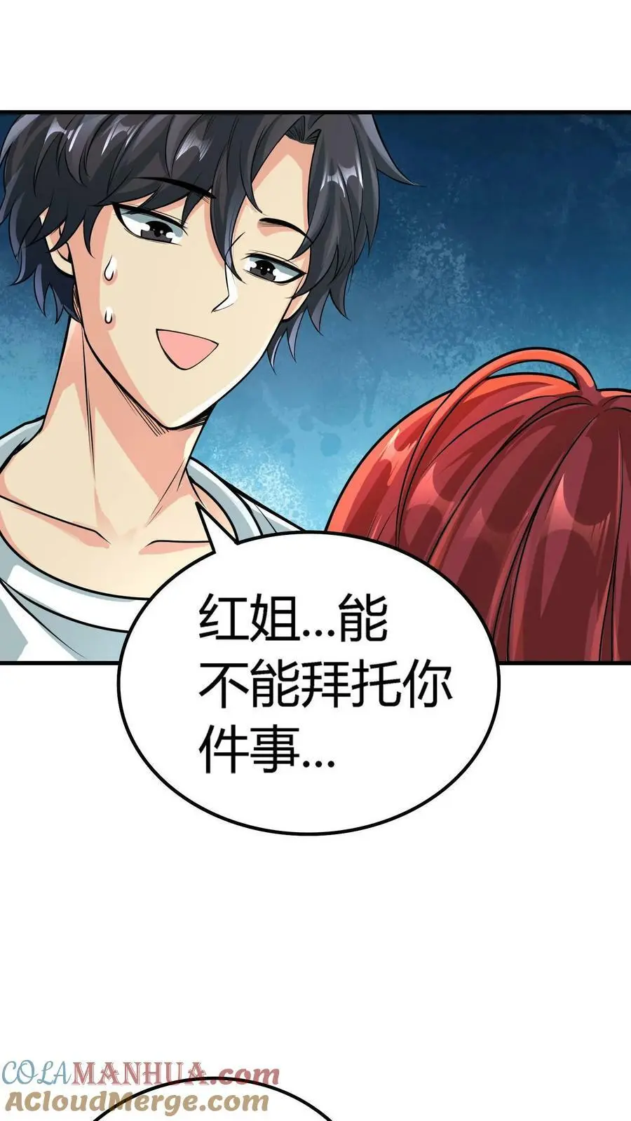 第6话 富婆！求包养8