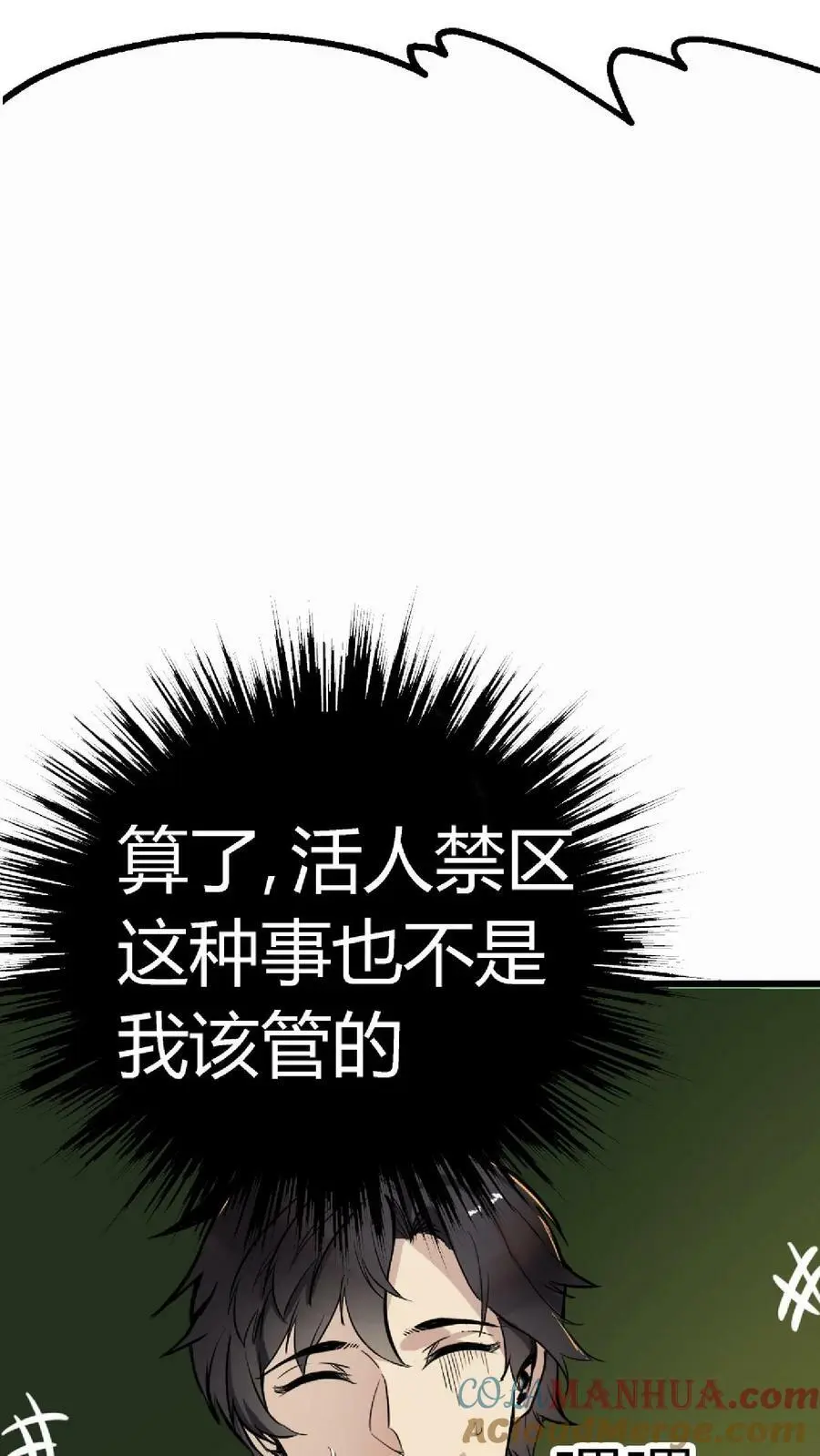 第25话 损友李杰、赵二虎4
