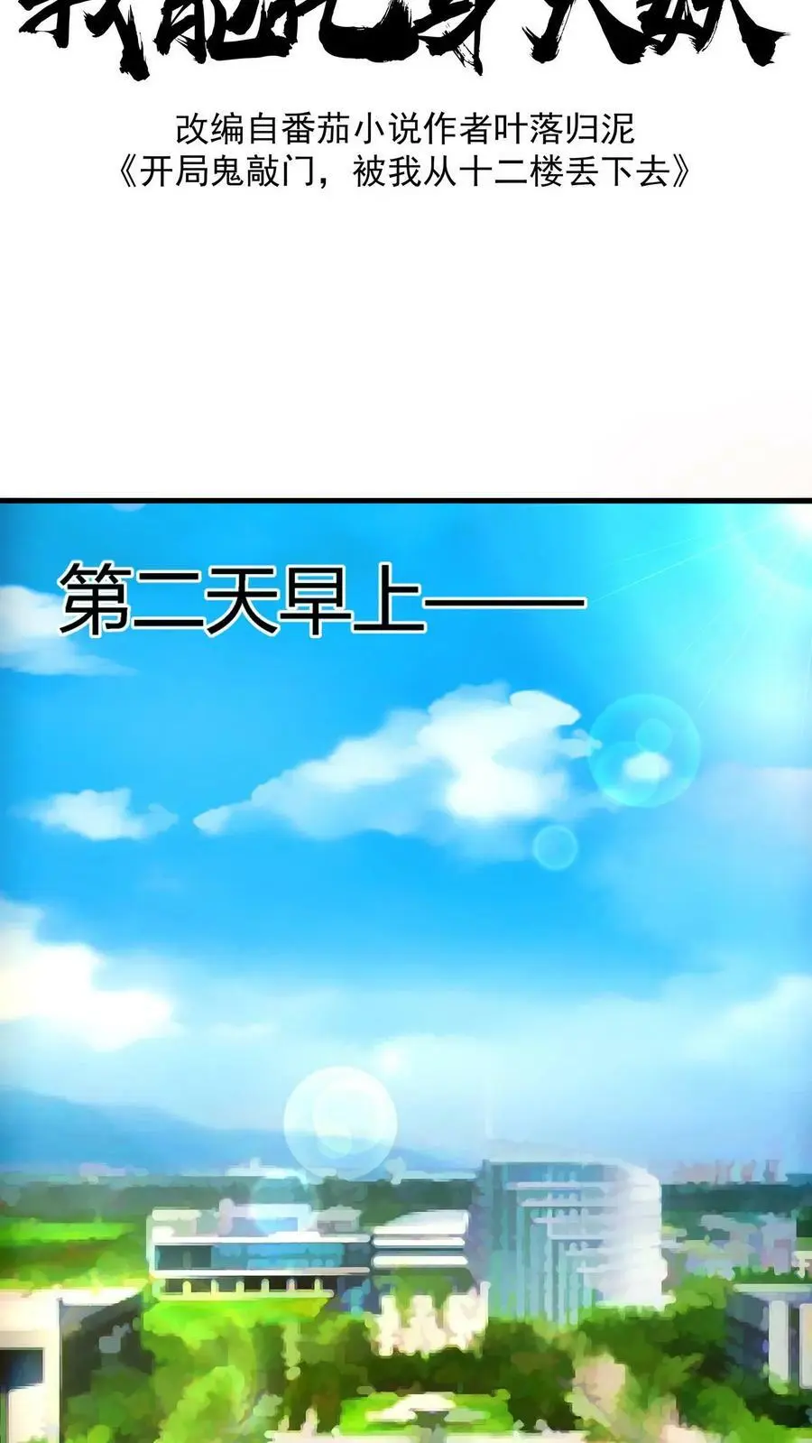 第42话 出发度假山庄1