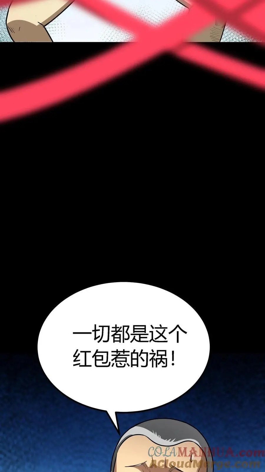 第153话 甩不掉的红包22