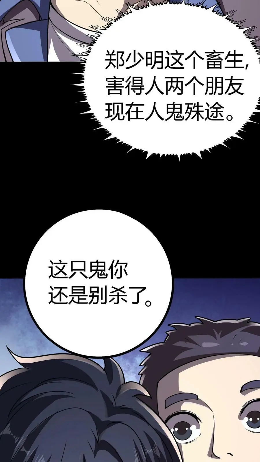 第72话 阴曹降临5