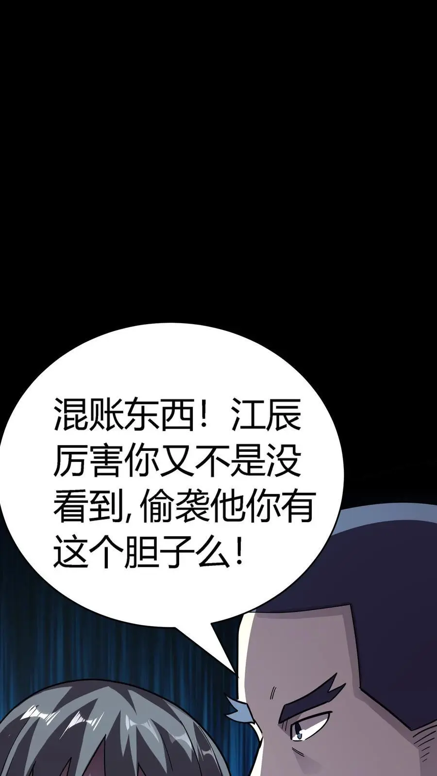第240话 奸诈之人的作茧自缚！5