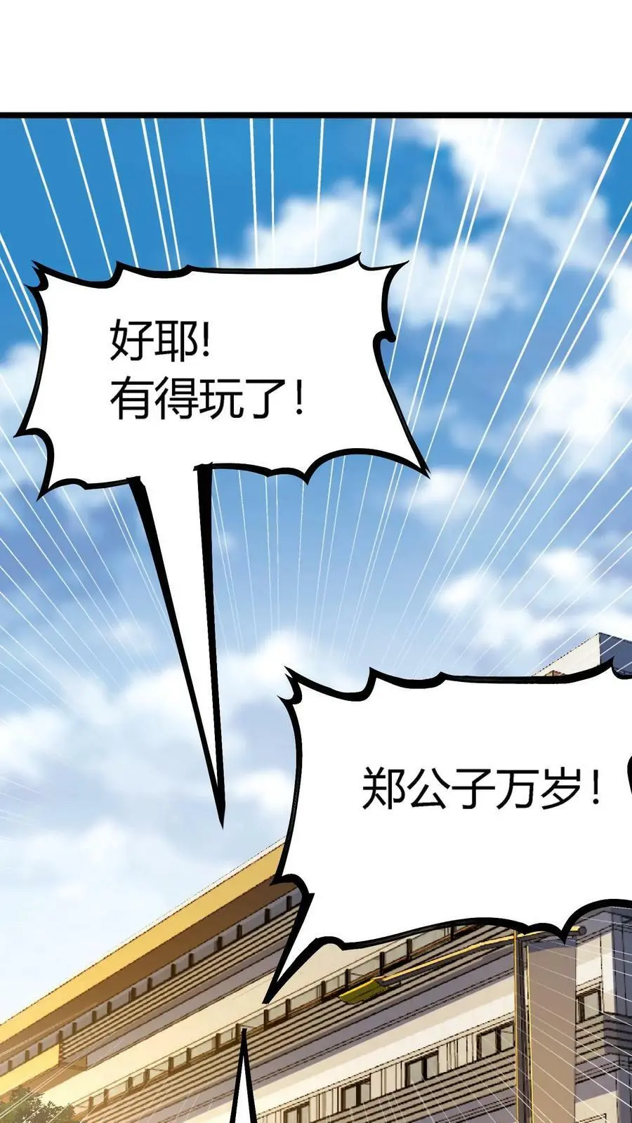 第8话 恶少郑少明23