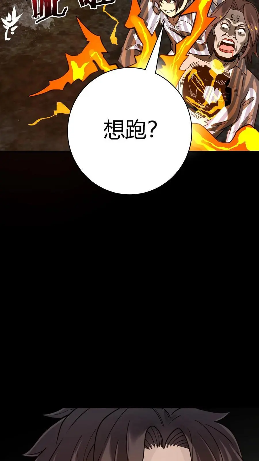 第284话 双重人格分裂鬼31