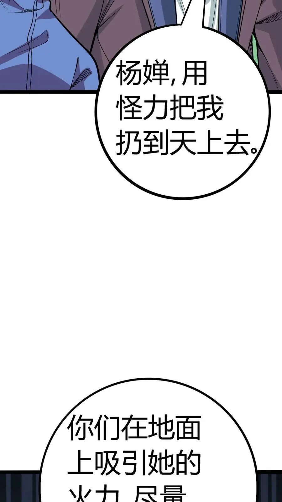 第87话 从天而降的招式11