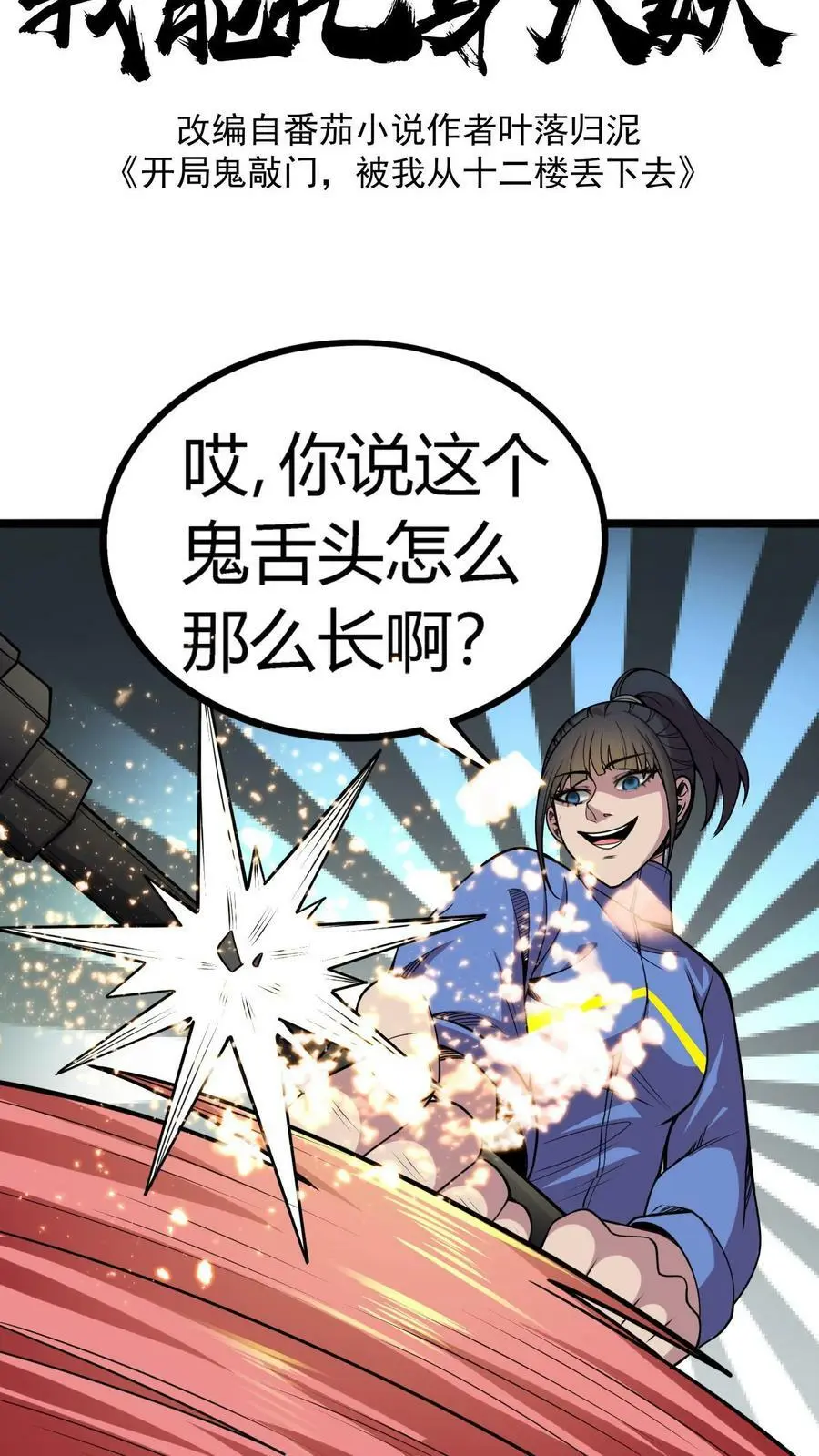 第87话 从天而降的招式1