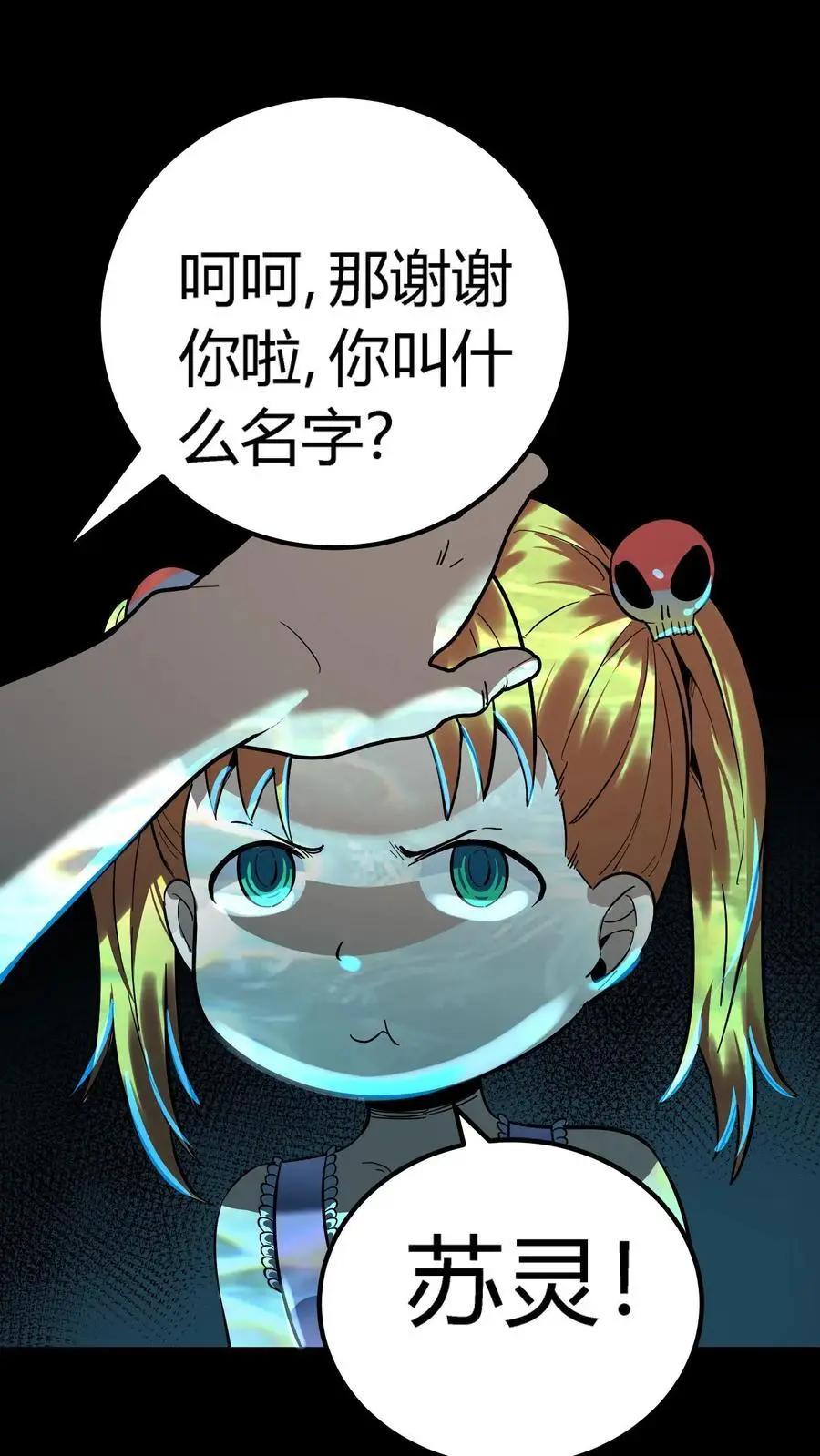 第164话 神秘小女孩苏灵31