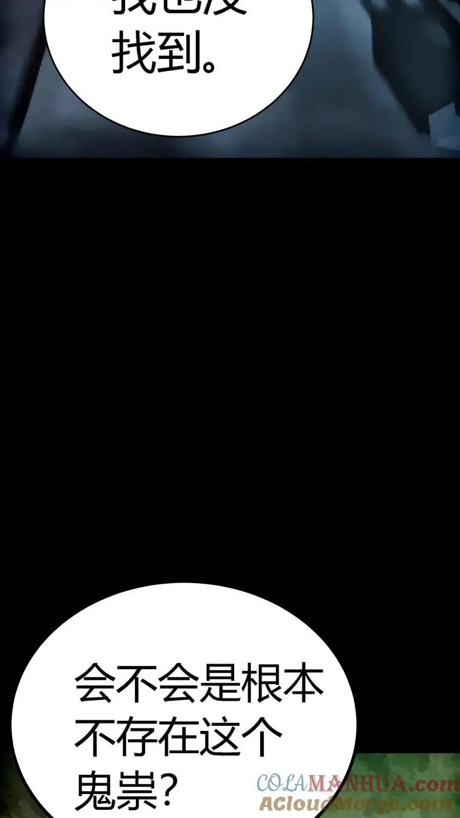 第253话 诡异隧道9