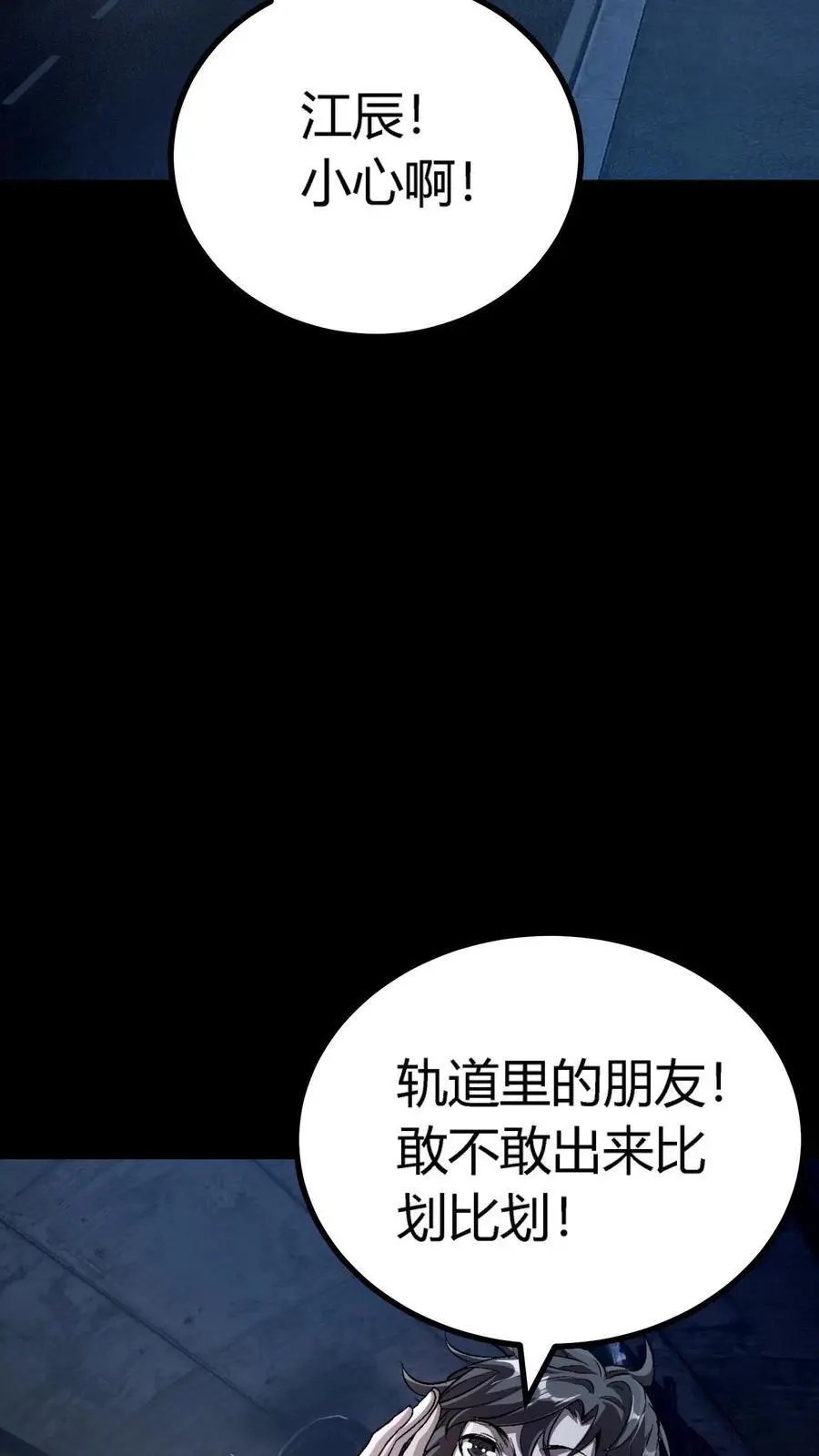 第253话 诡异隧道37