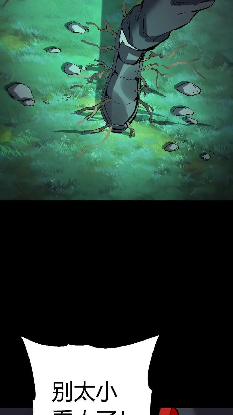 第51话 难缠的植物11
