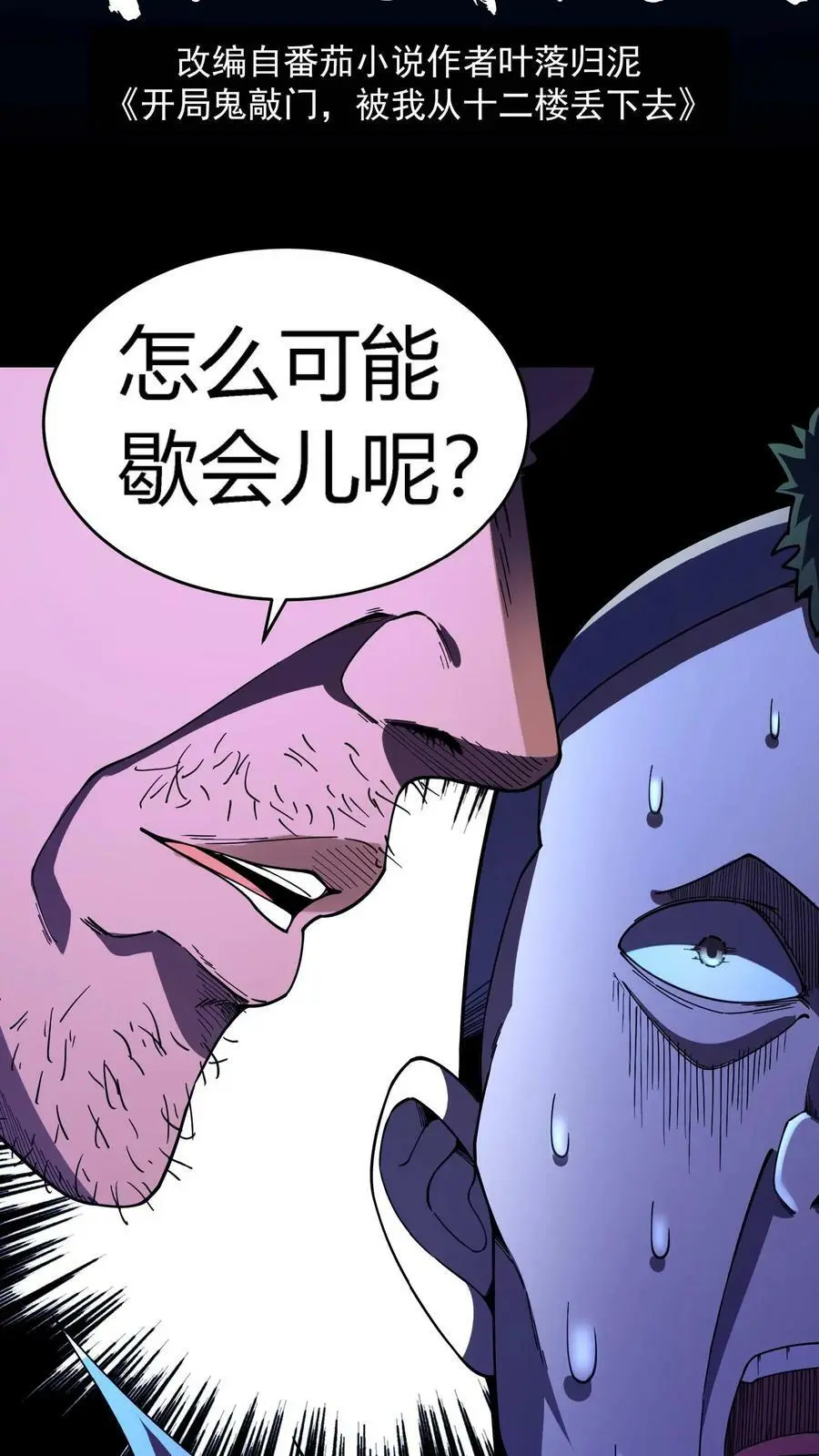 第59话 操控心魂的鬼祟1