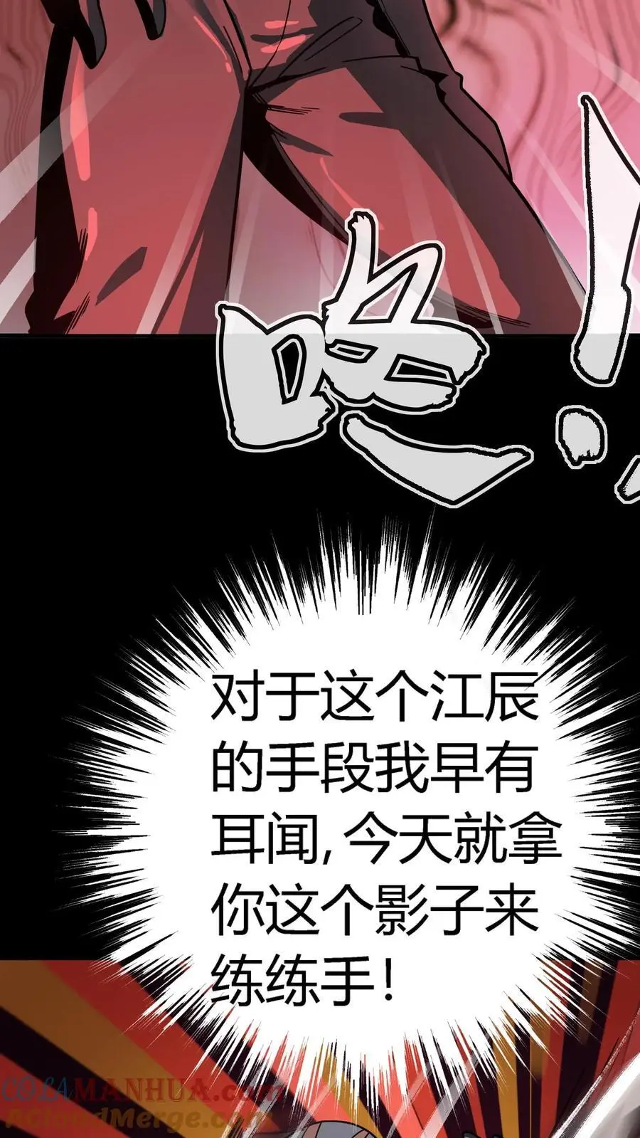 第260话 化妖鬼车！看你怎么模仿！2