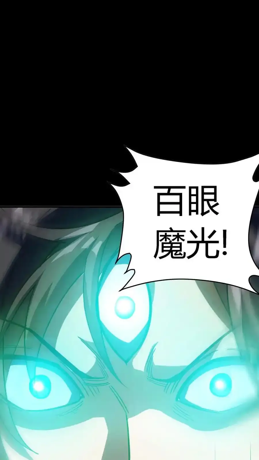 第305话 百眼魔君32