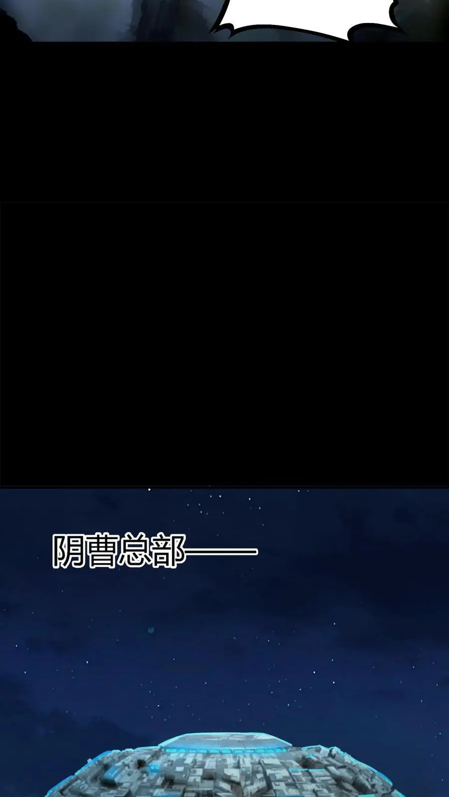 第188话 阴曹出动5