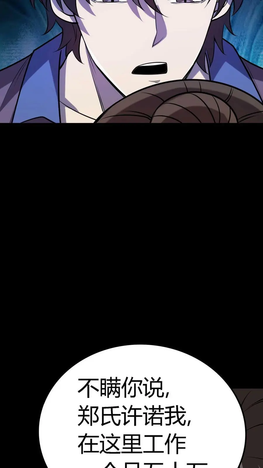 第54话 越多的真相浮出水面33