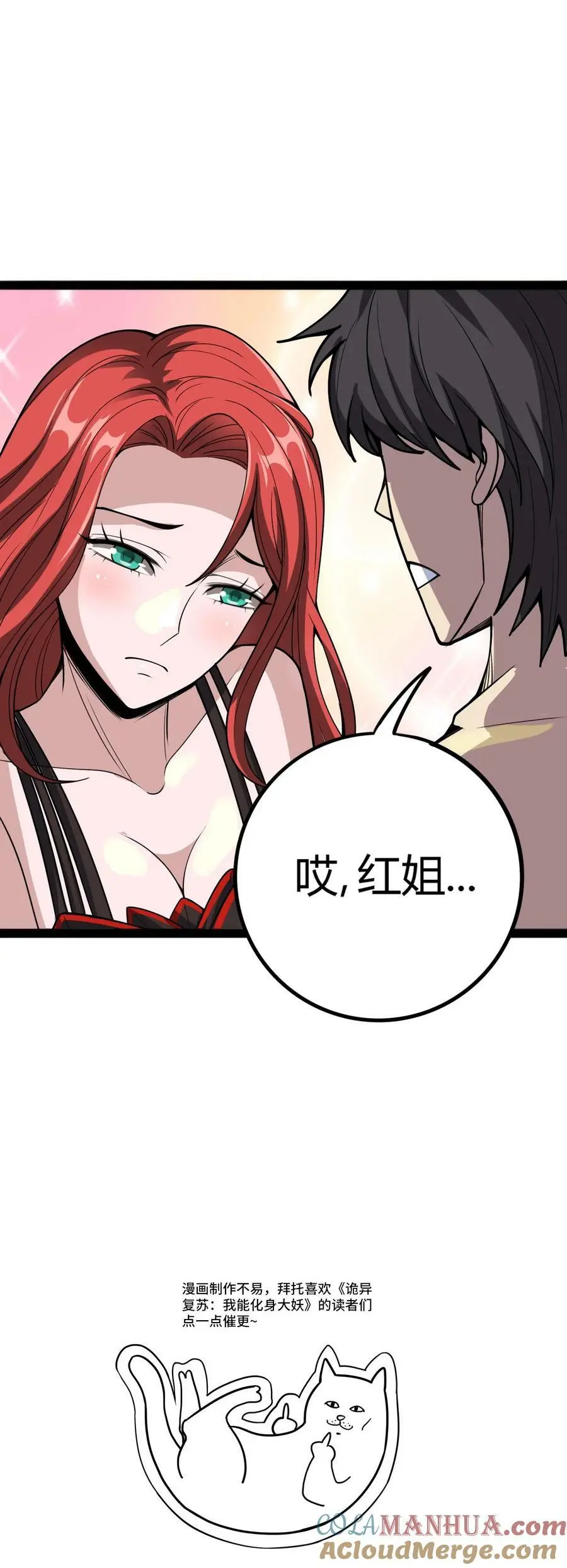 第114话 谎鬼指骨36