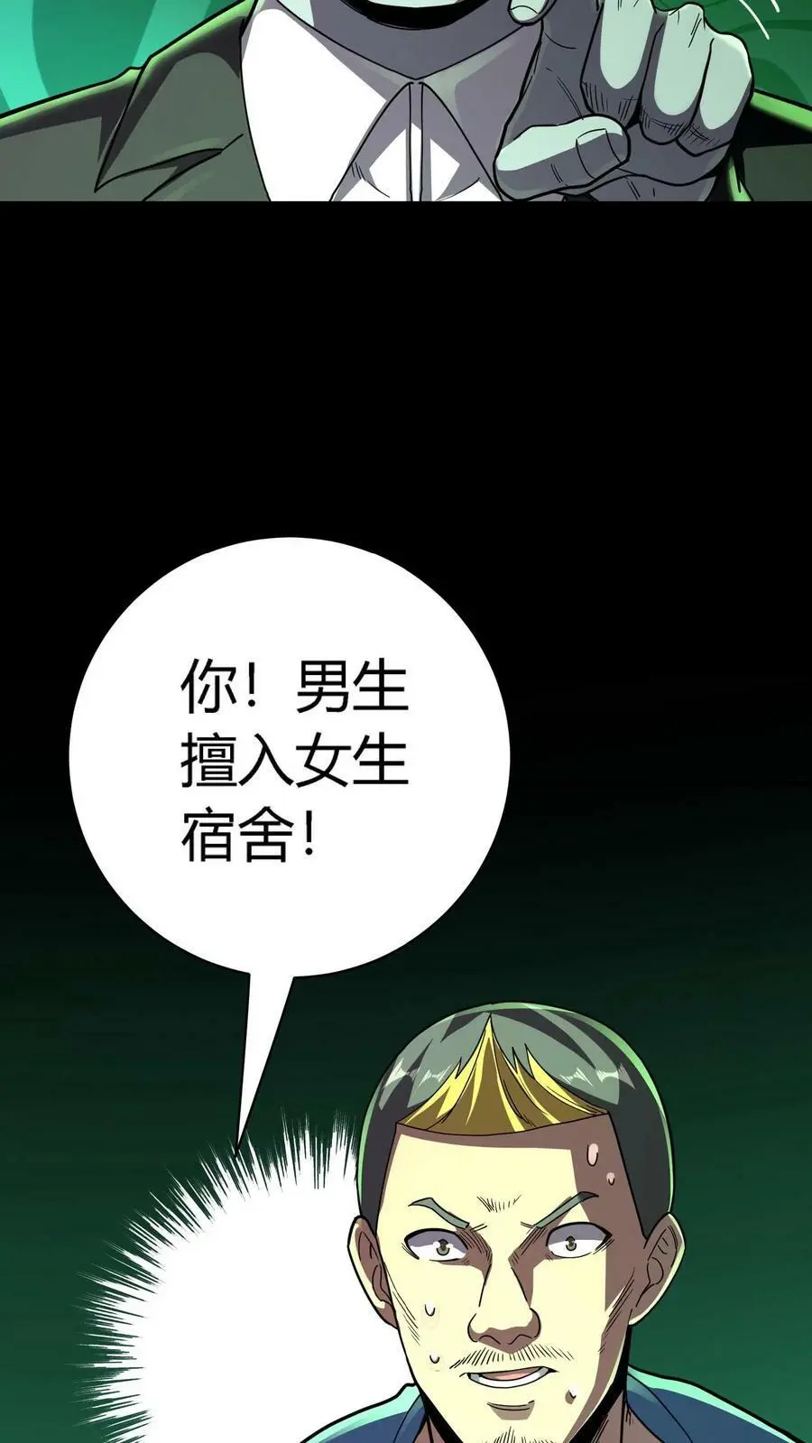 第89话 恐怖主任3