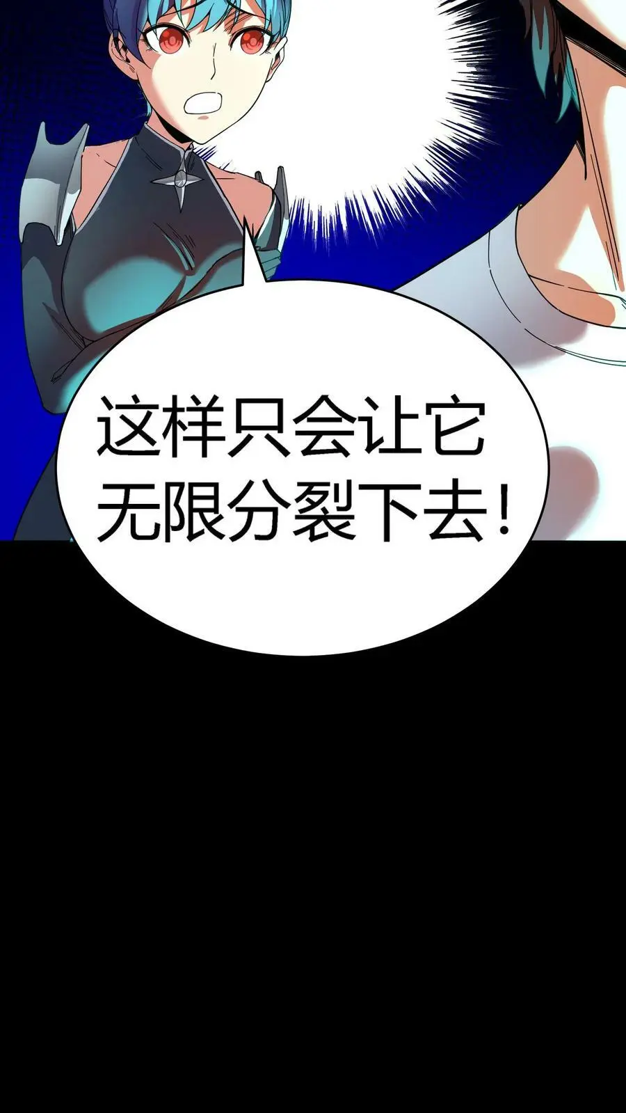 第131话 无限分裂29