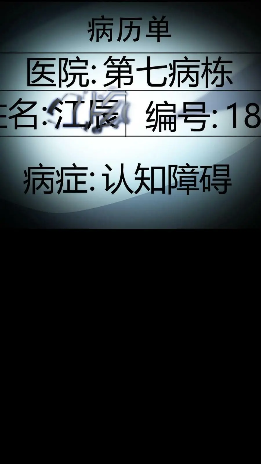 第40话 第七病栋9