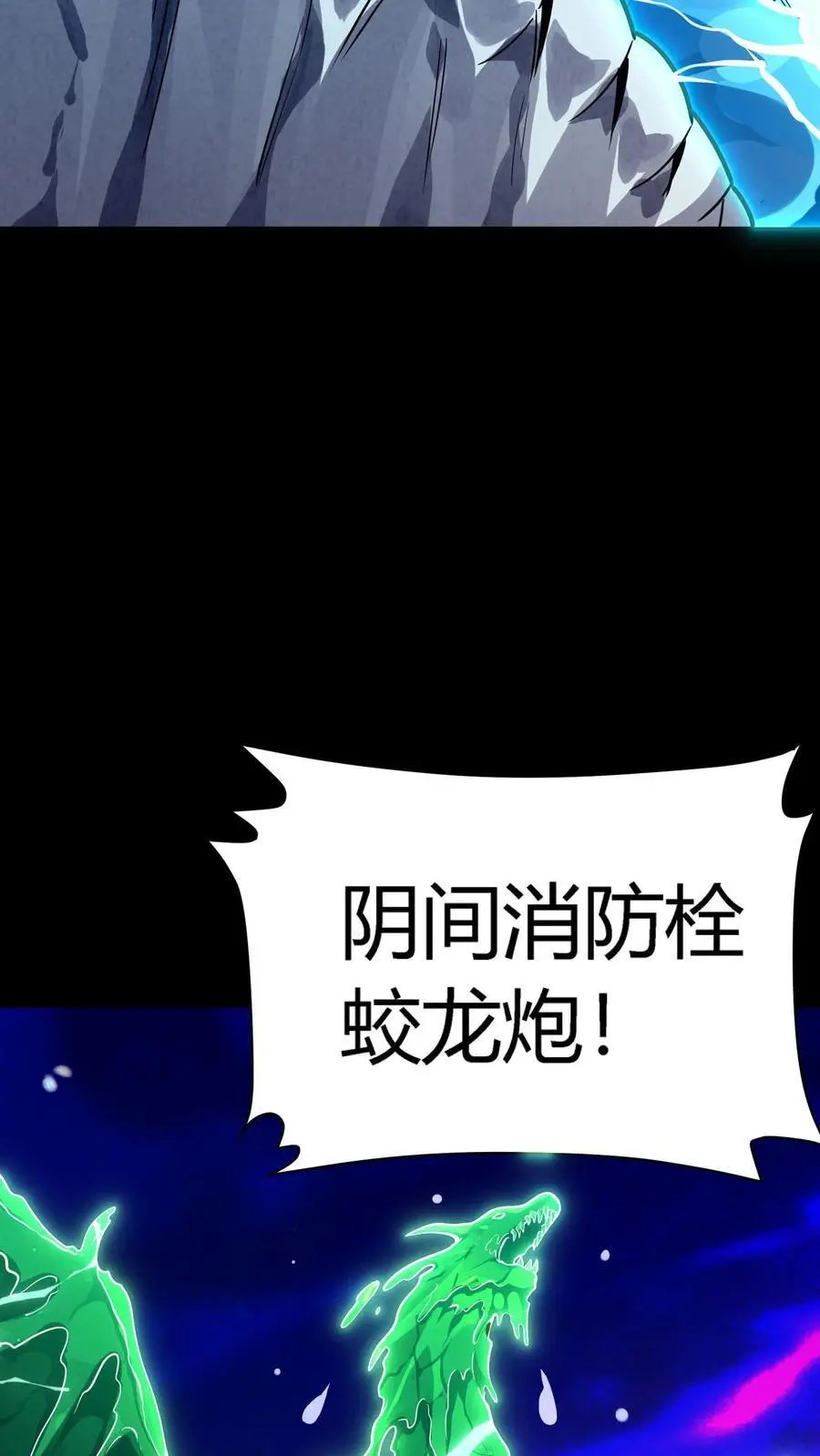 第257话 阴间消防栓34