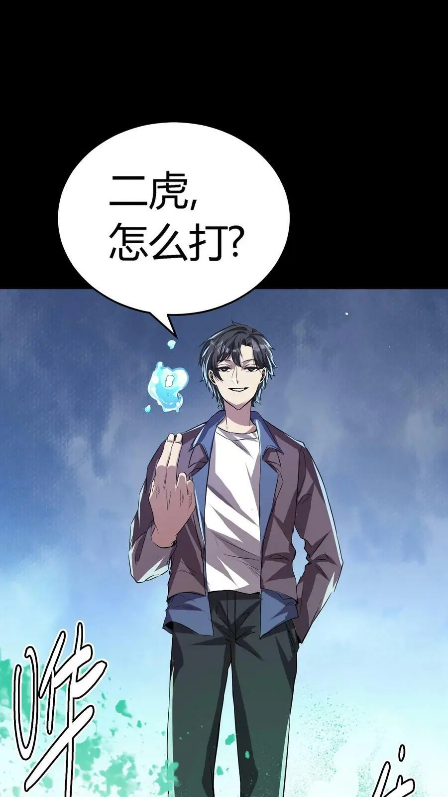 第67话 喜提暗盟血符3