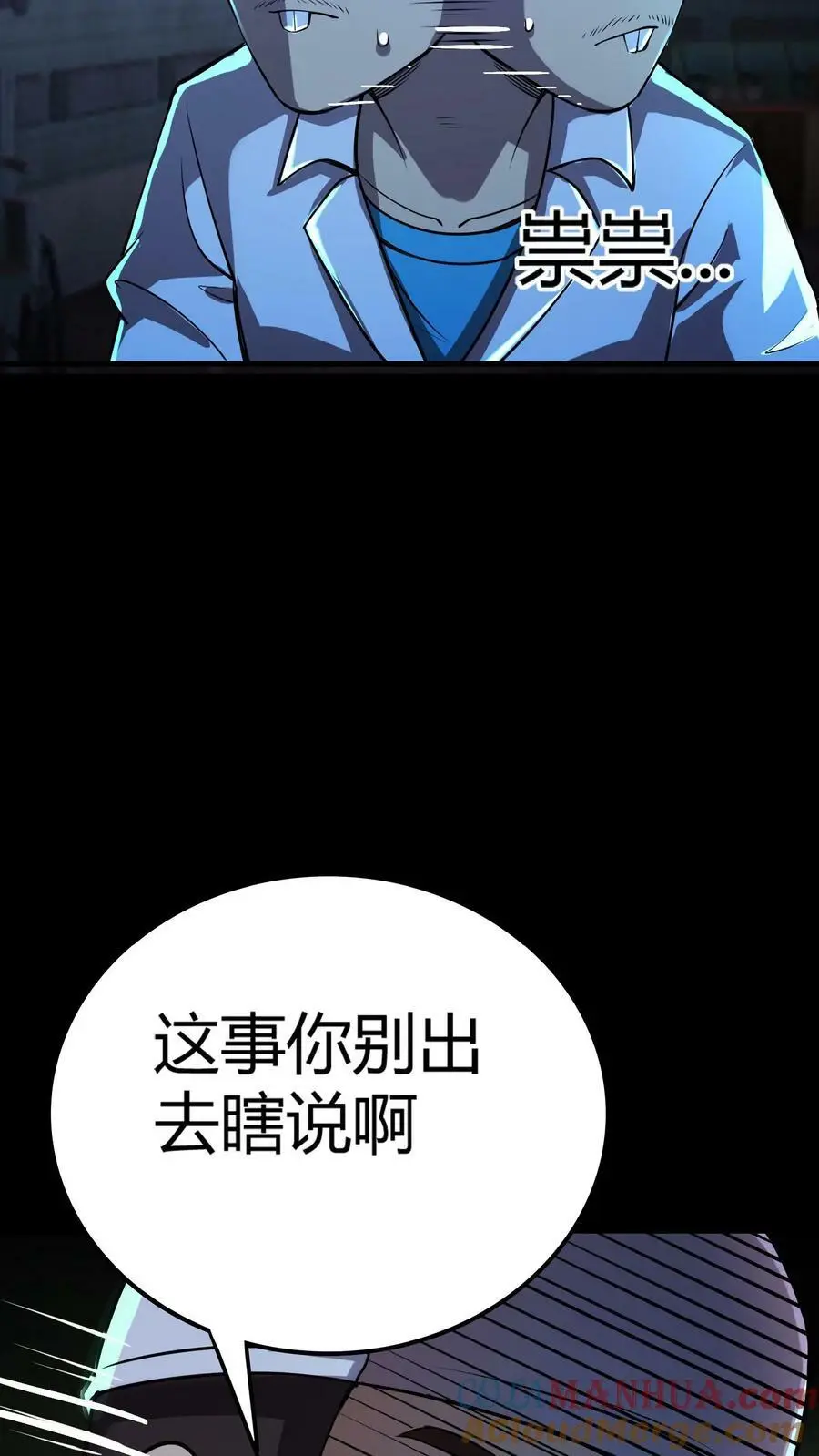 第28话 离奇死亡的老人18