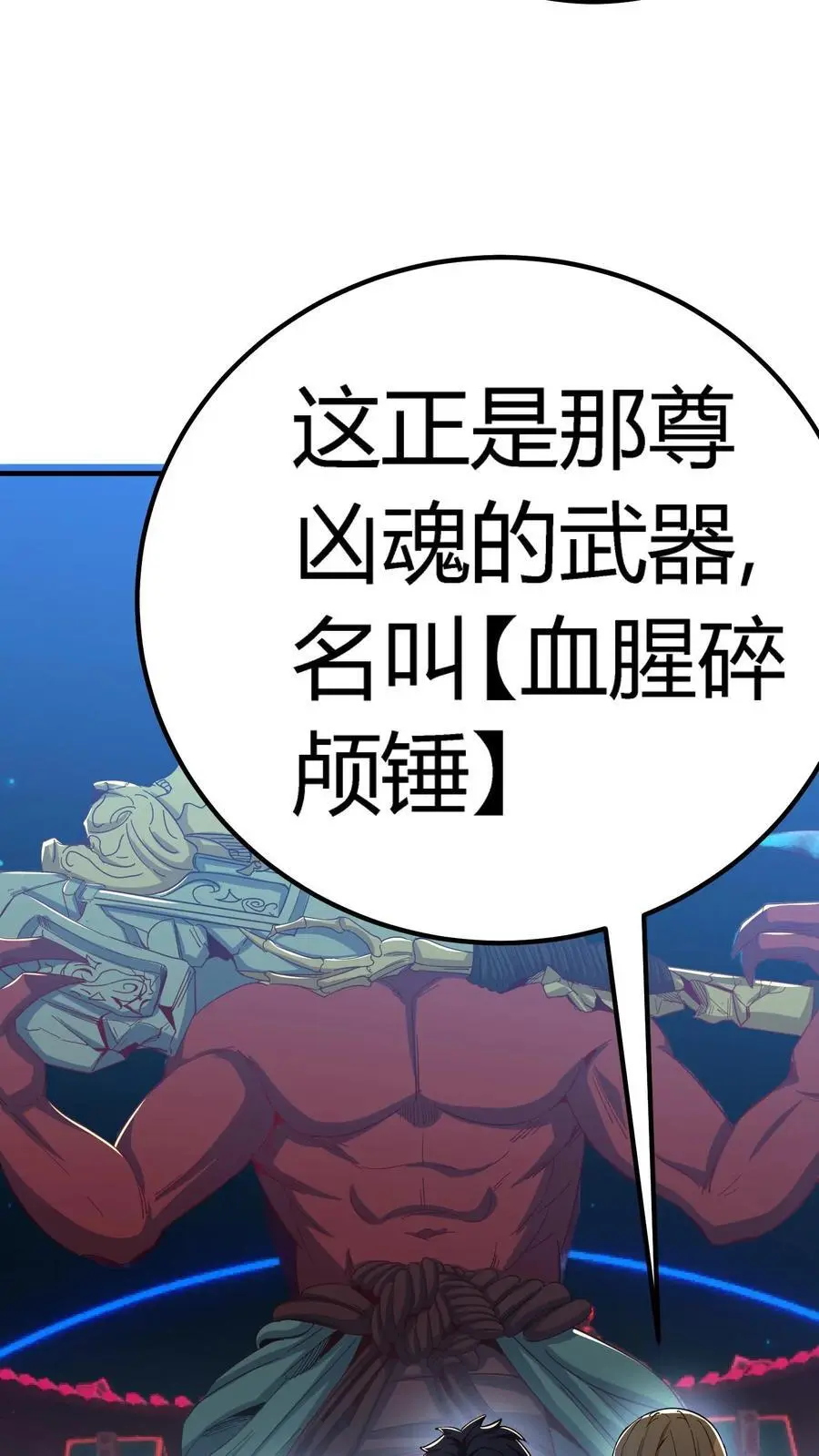 第214话 血腥碎颅锤！35