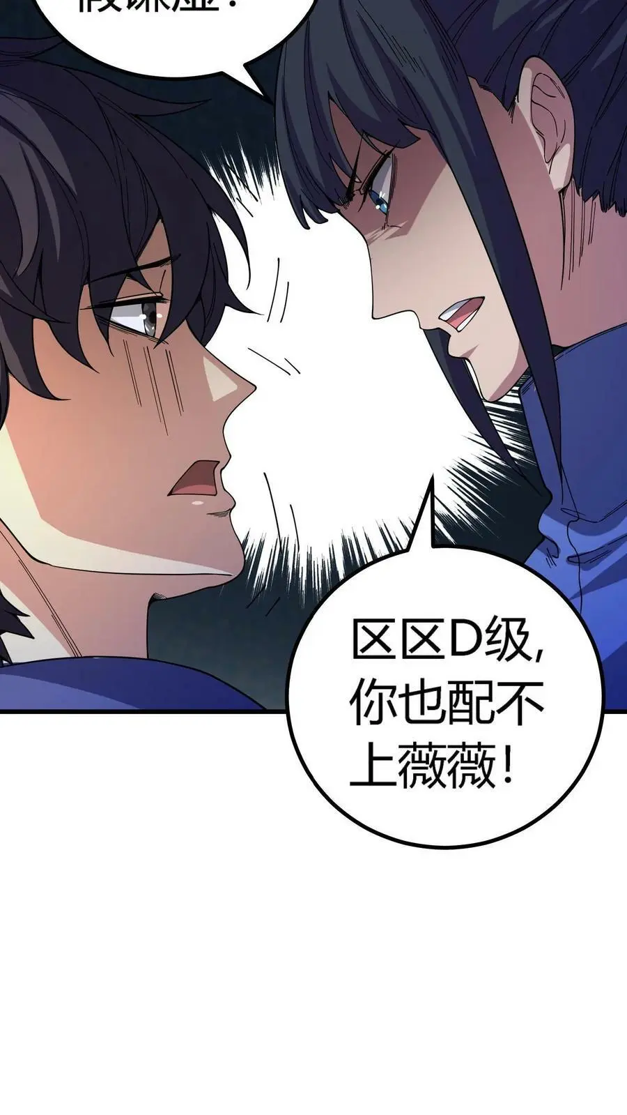 第80话 老娘不是蕾丝边！25