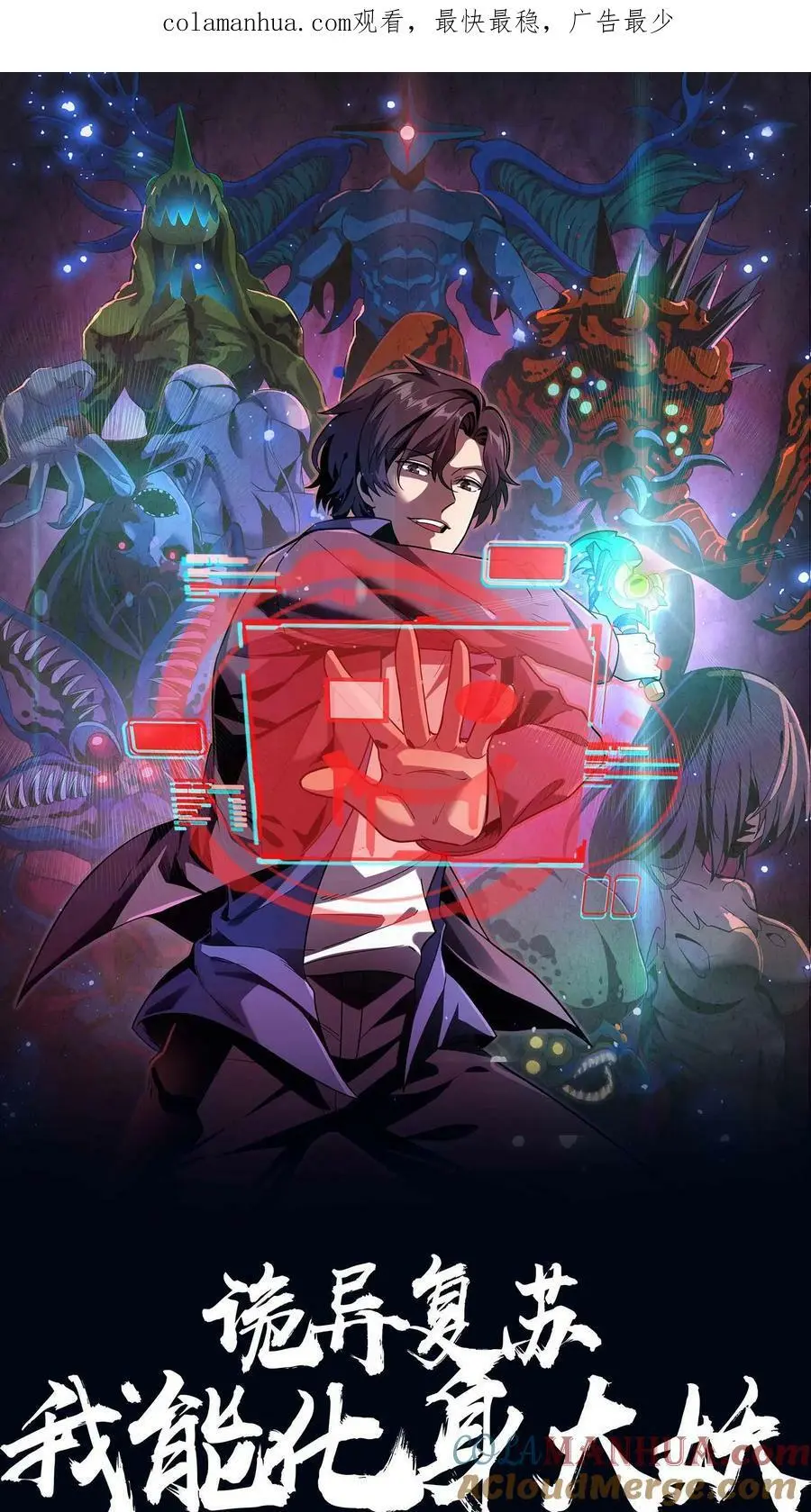 第2话 系统加载0