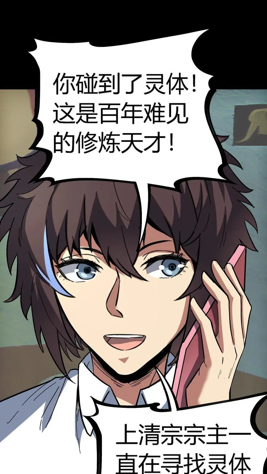 第195话 灵体之争！27