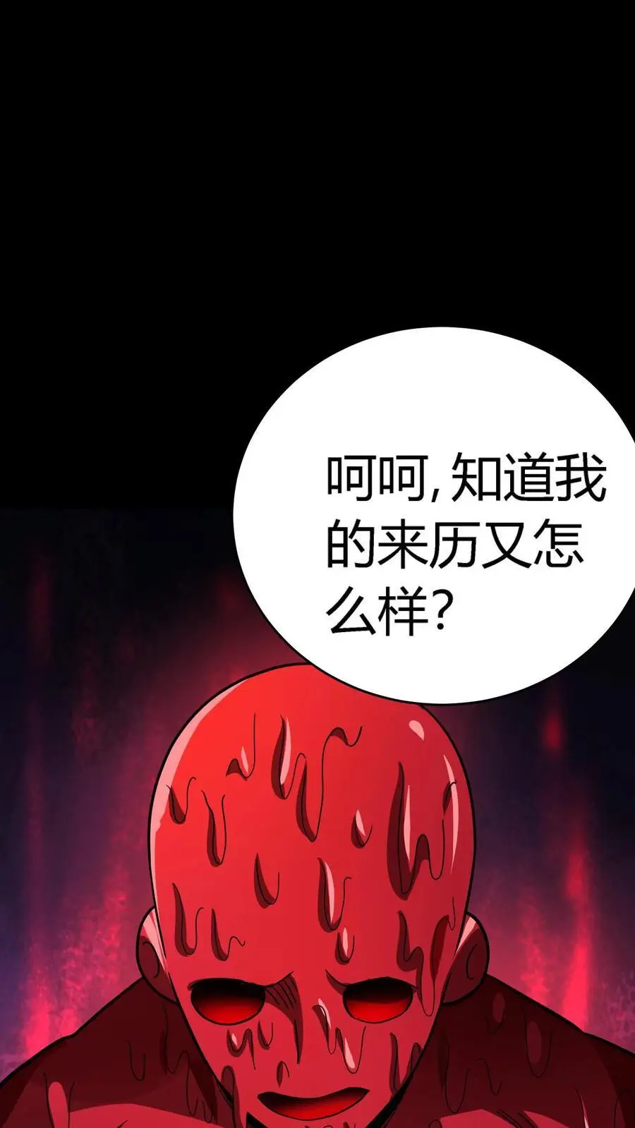 第238话 竟然是河神之子！17