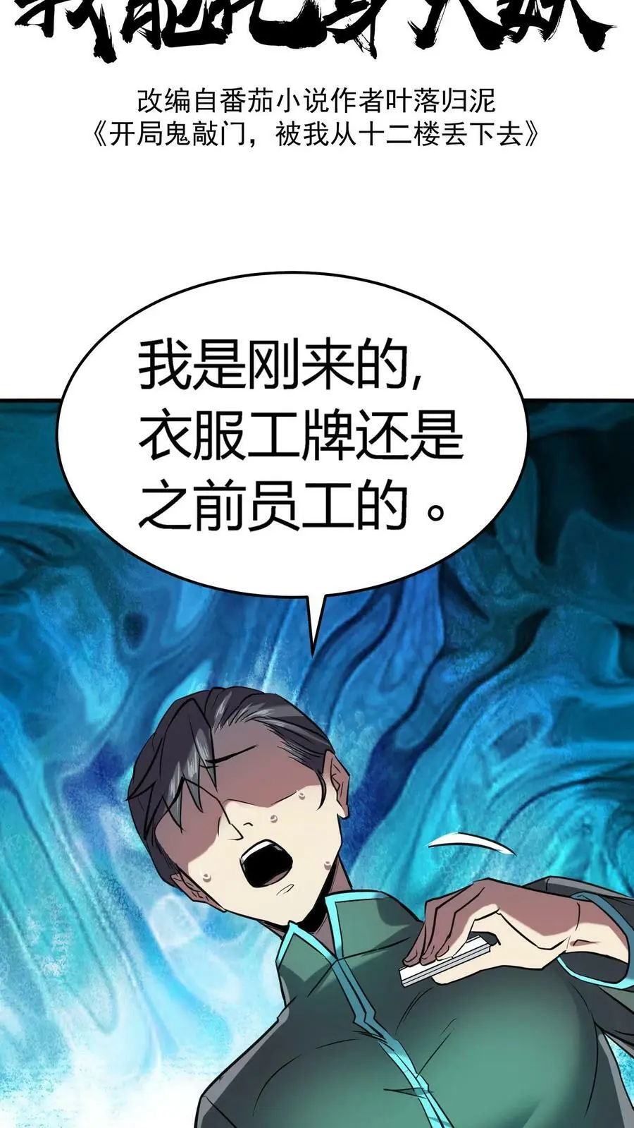 第45话 充满秘密的山庄1