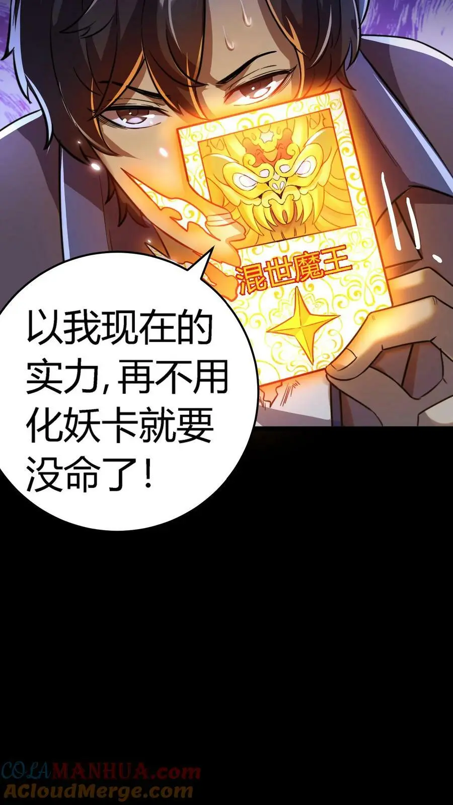 第35话 化妖混世魔王6