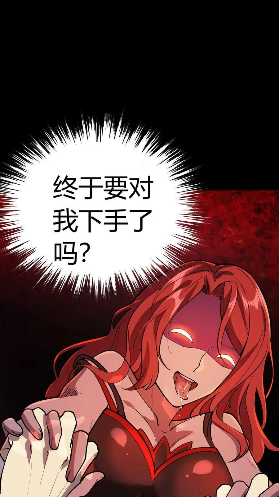 第41话 万恶的富婆15