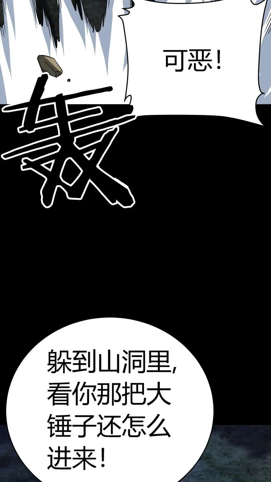 第223话 大锤轰踏小洞穴2